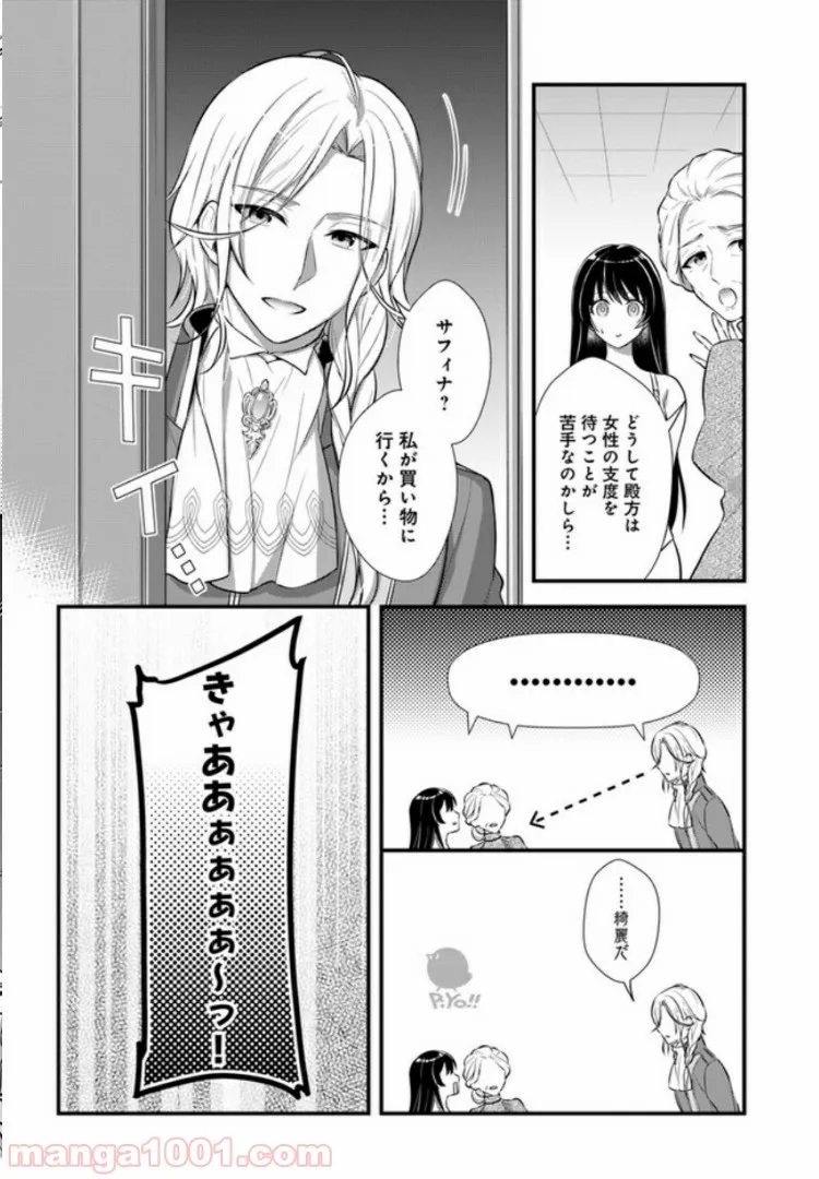 私この度、王国騎士団独身寮の家政婦をすることになりました - 第2話 - Page 10