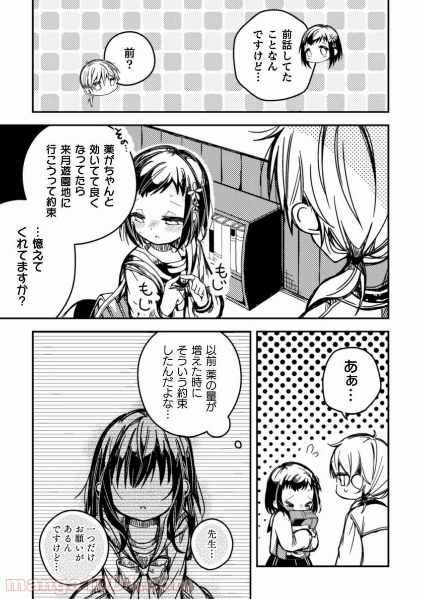 医者と被験体さん。 - 第1話 - Page 14