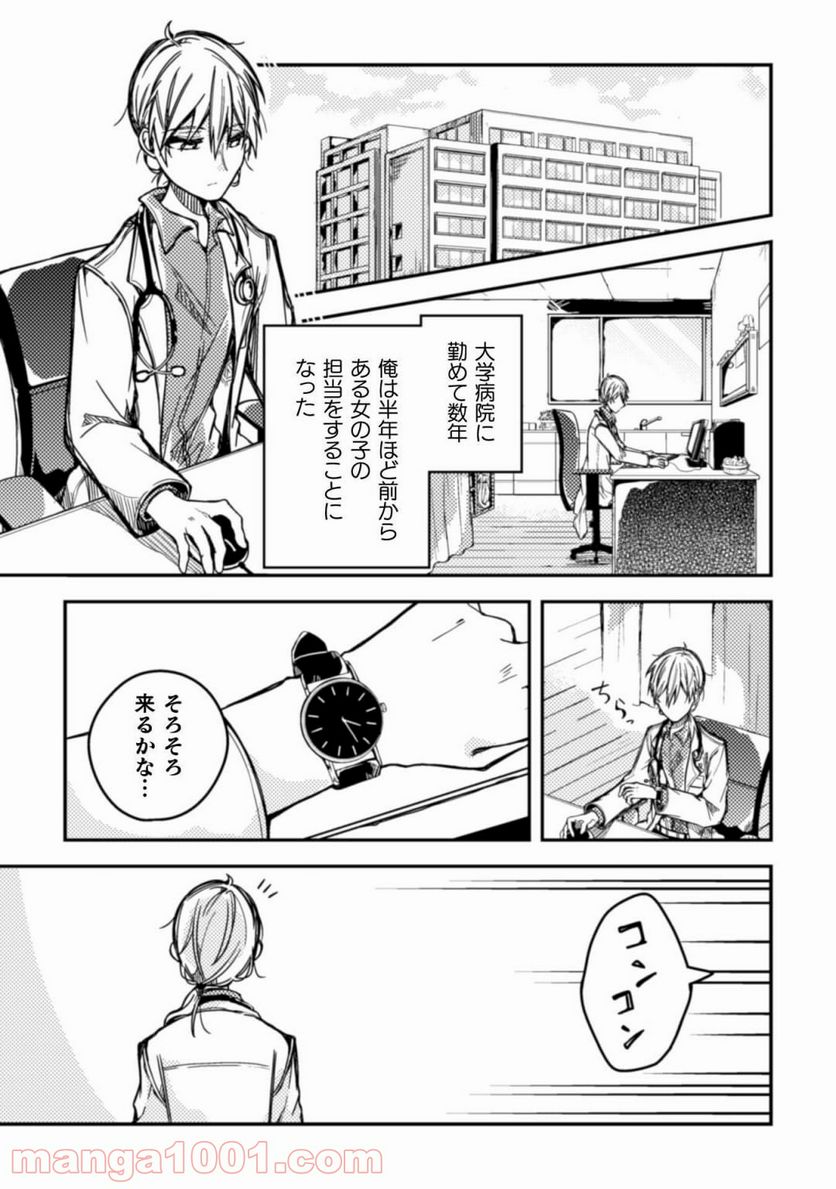 医者と被験体さん。 - 第1話 - Page 4