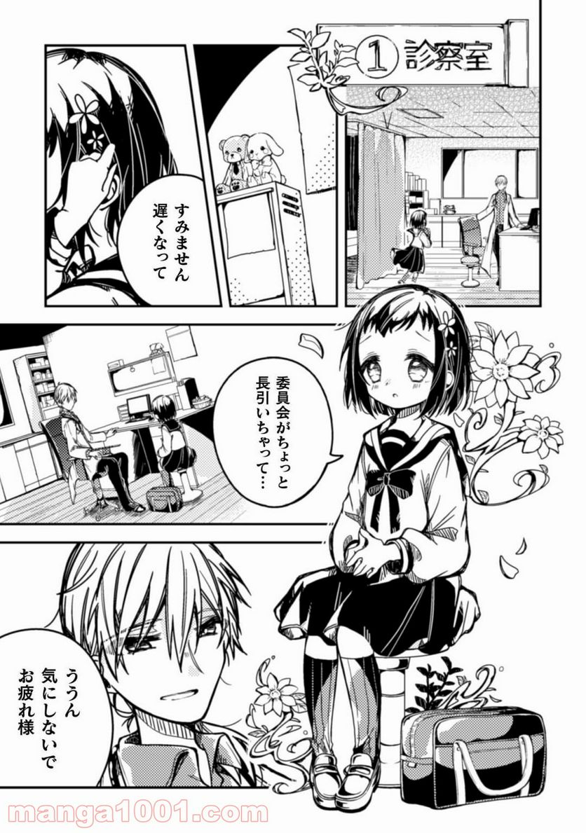 医者と被験体さん。 - 第1話 - Page 6