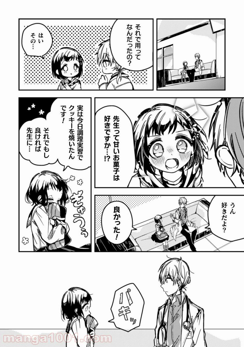 医者と被験体さん。 - 第2話 - Page 13