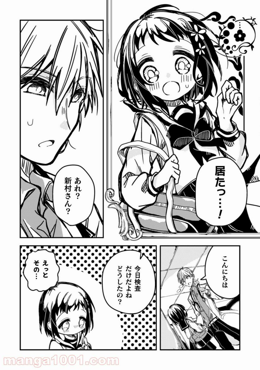 医者と被験体さん。 - 第2話 - Page 7