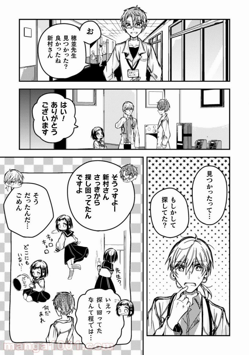 医者と被験体さん。 - 第2話 - Page 8