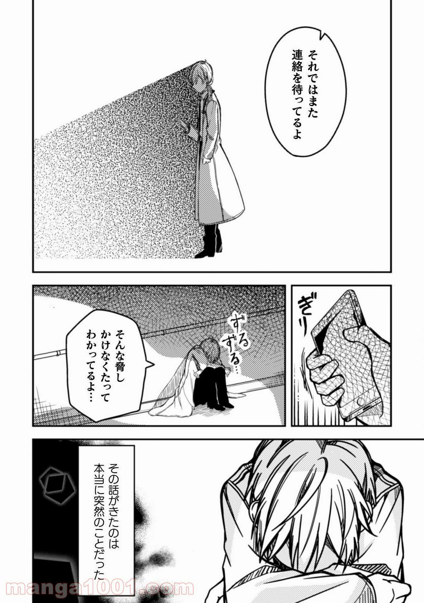 医者と被験体さん。 - 第3話 - Page 13