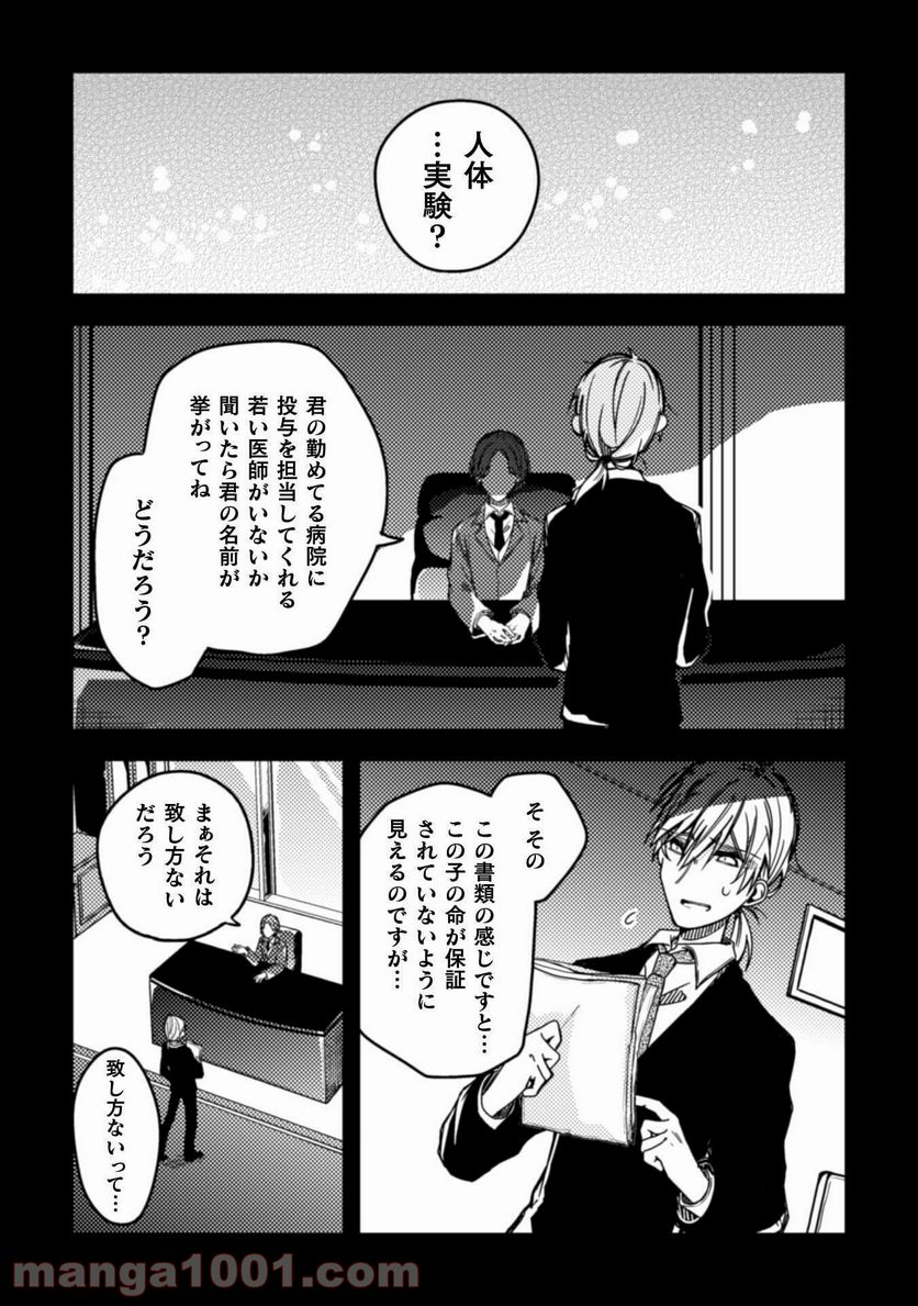 医者と被験体さん。 - 第3話 - Page 14