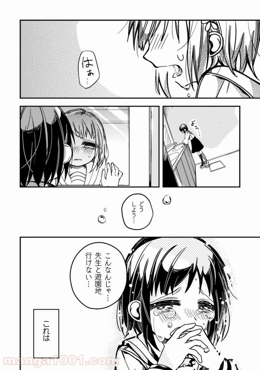 医者と被験体さん。 - 第3話 - Page 19