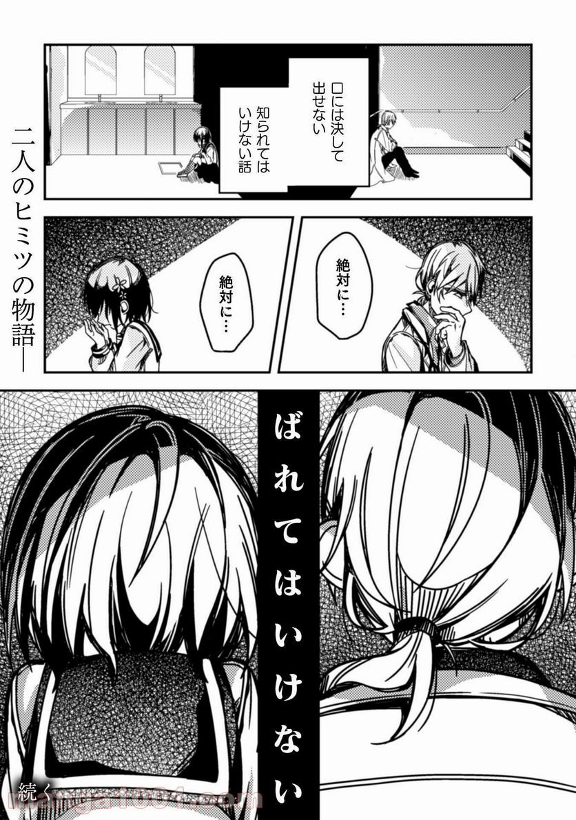 医者と被験体さん。 - 第3話 - Page 20