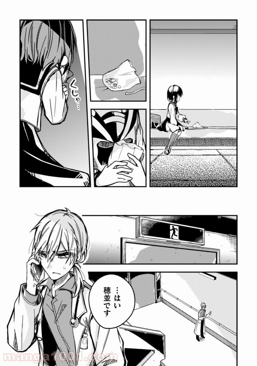 医者と被験体さん。 - 第3話 - Page 4