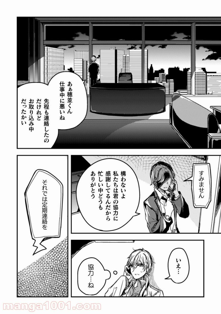 医者と被験体さん。 - 第3話 - Page 5