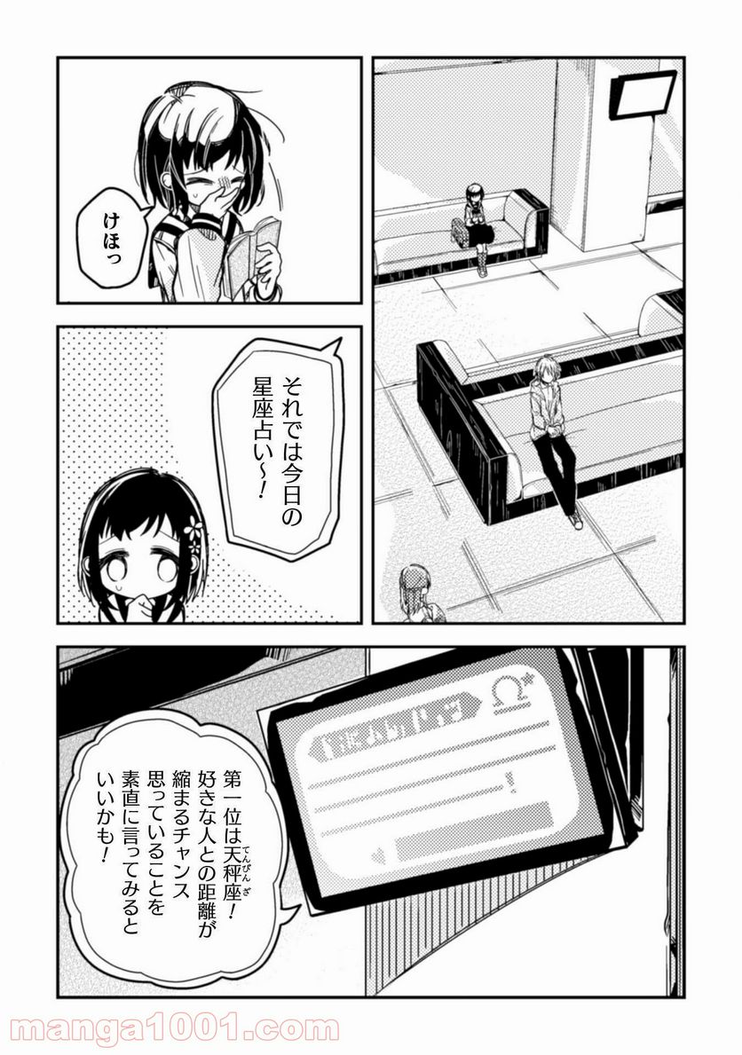 医者と被験体さん。 - 第3話 - Page 9