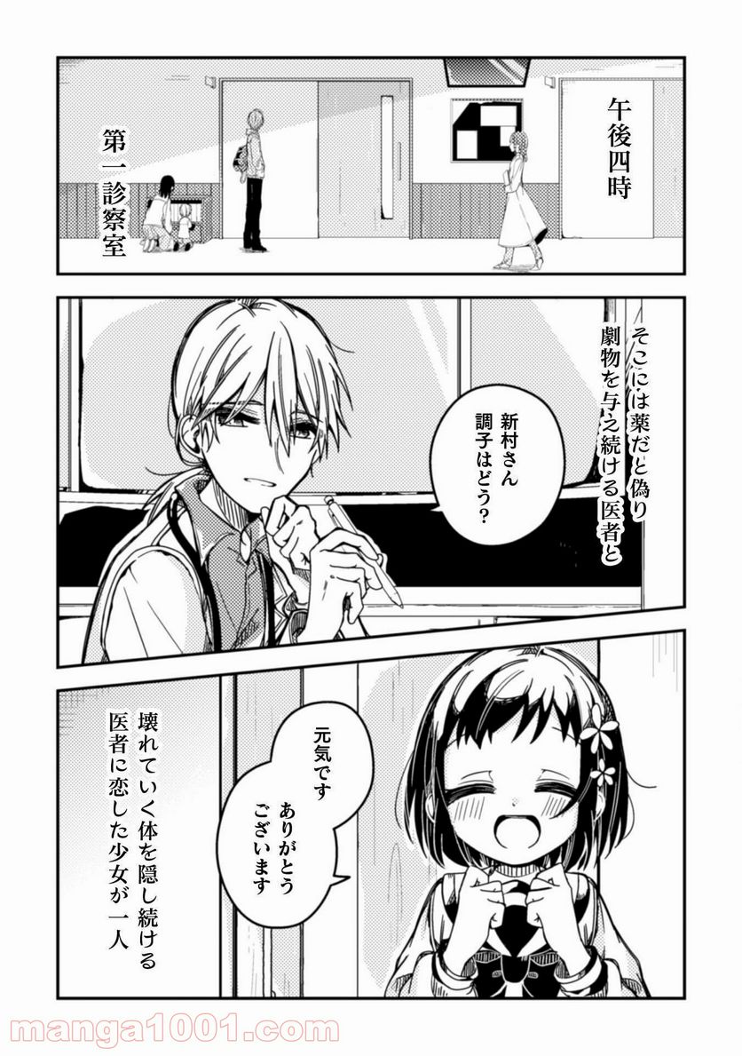 医者と被験体さん。 - 第4話 - Page 2