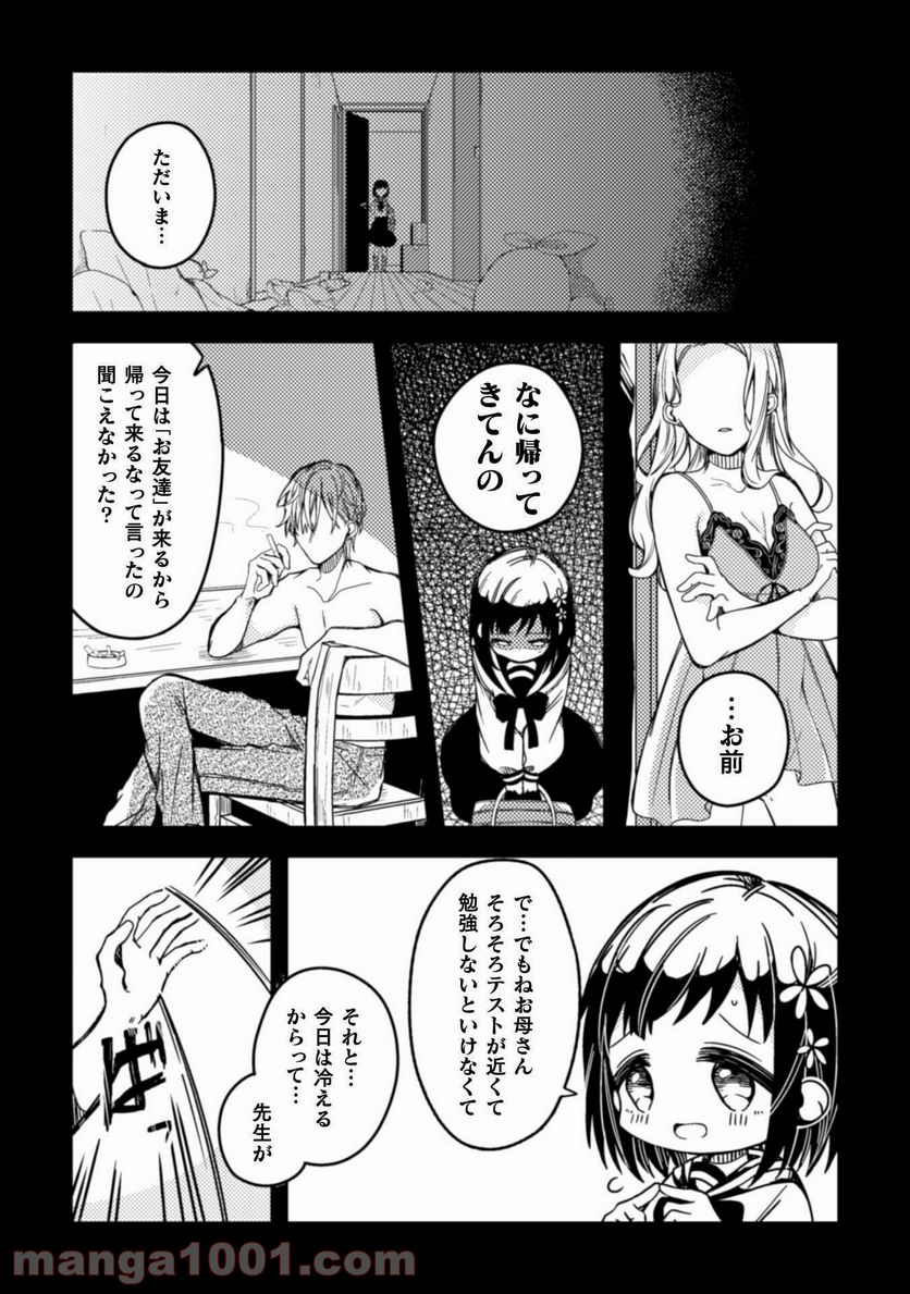 医者と被験体さん。 - 第4話 - Page 11