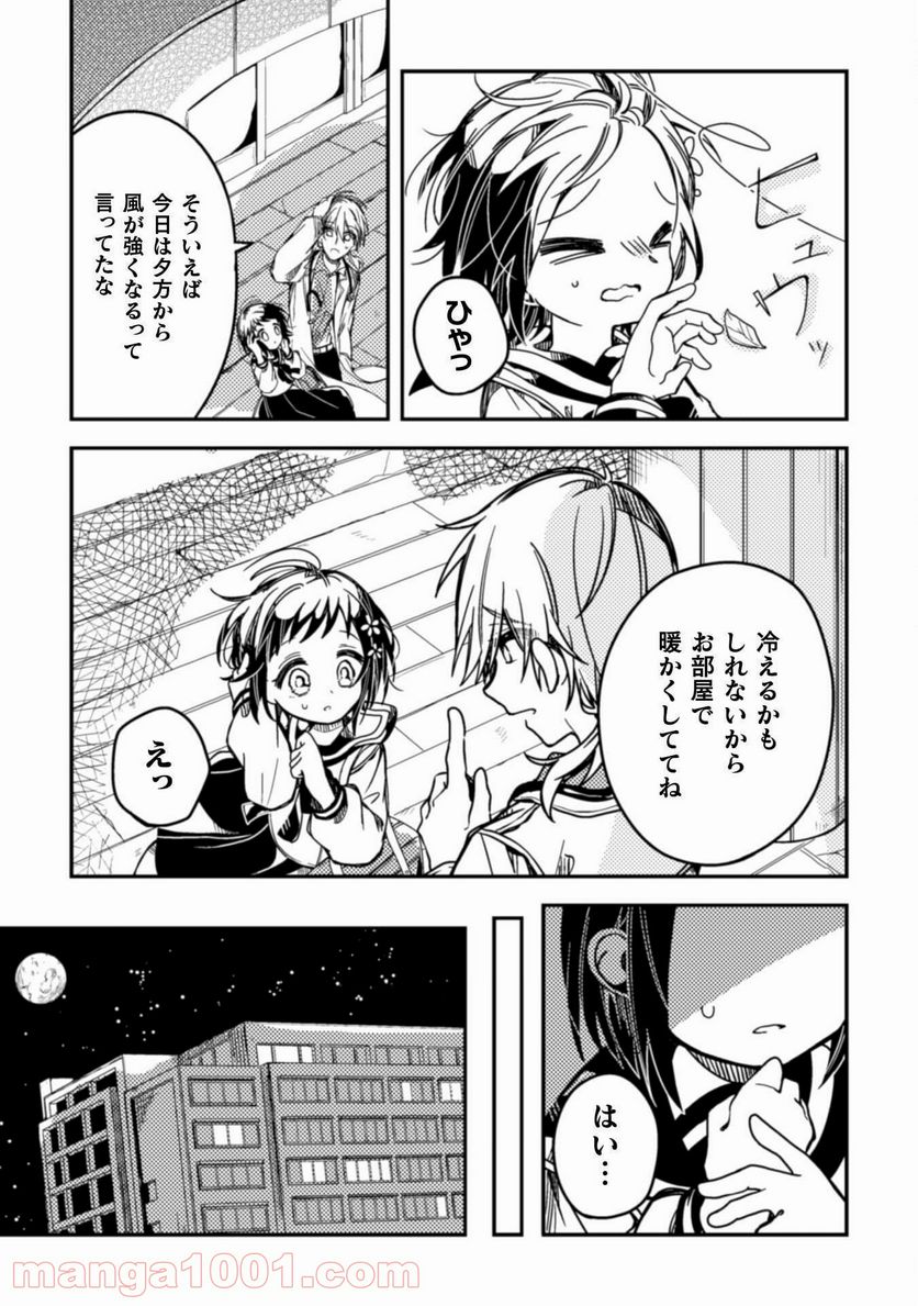 医者と被験体さん。 - 第4話 - Page 6