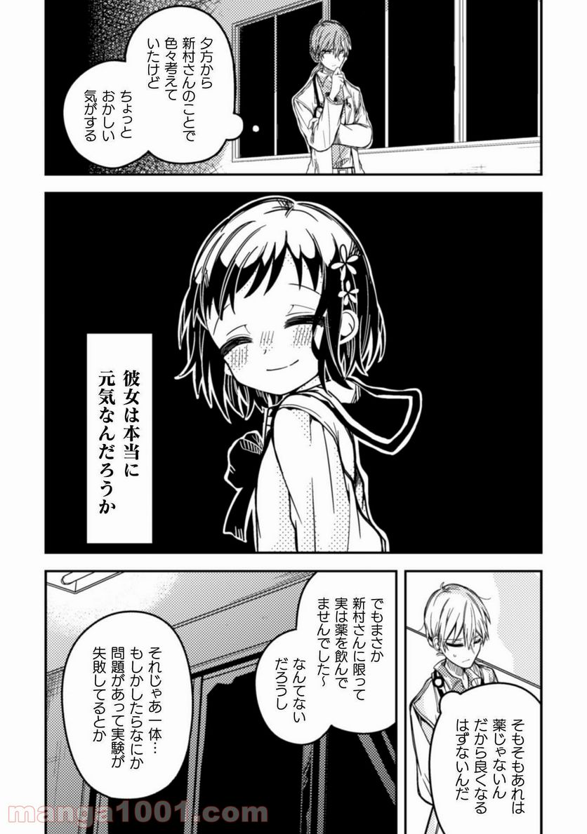 医者と被験体さん。 - 第4話 - Page 7