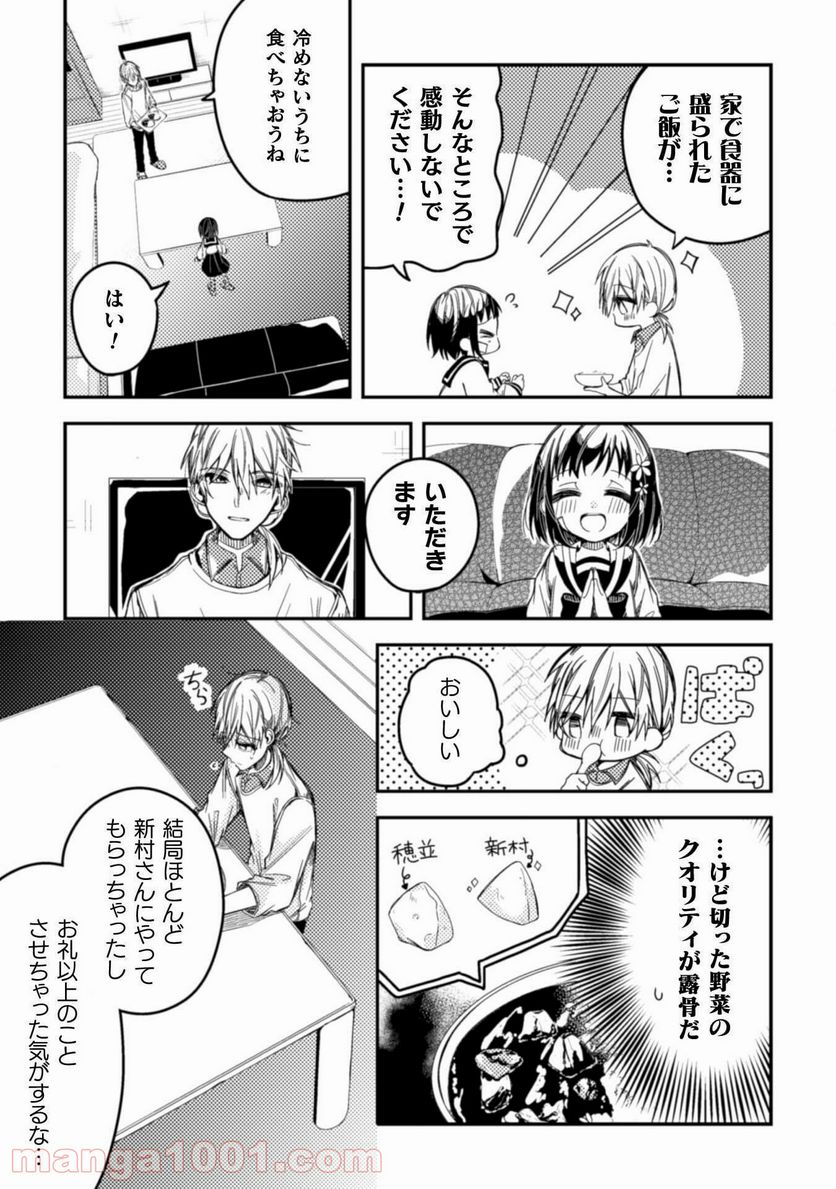 医者と被験体さん。 - 第5話 - Page 12