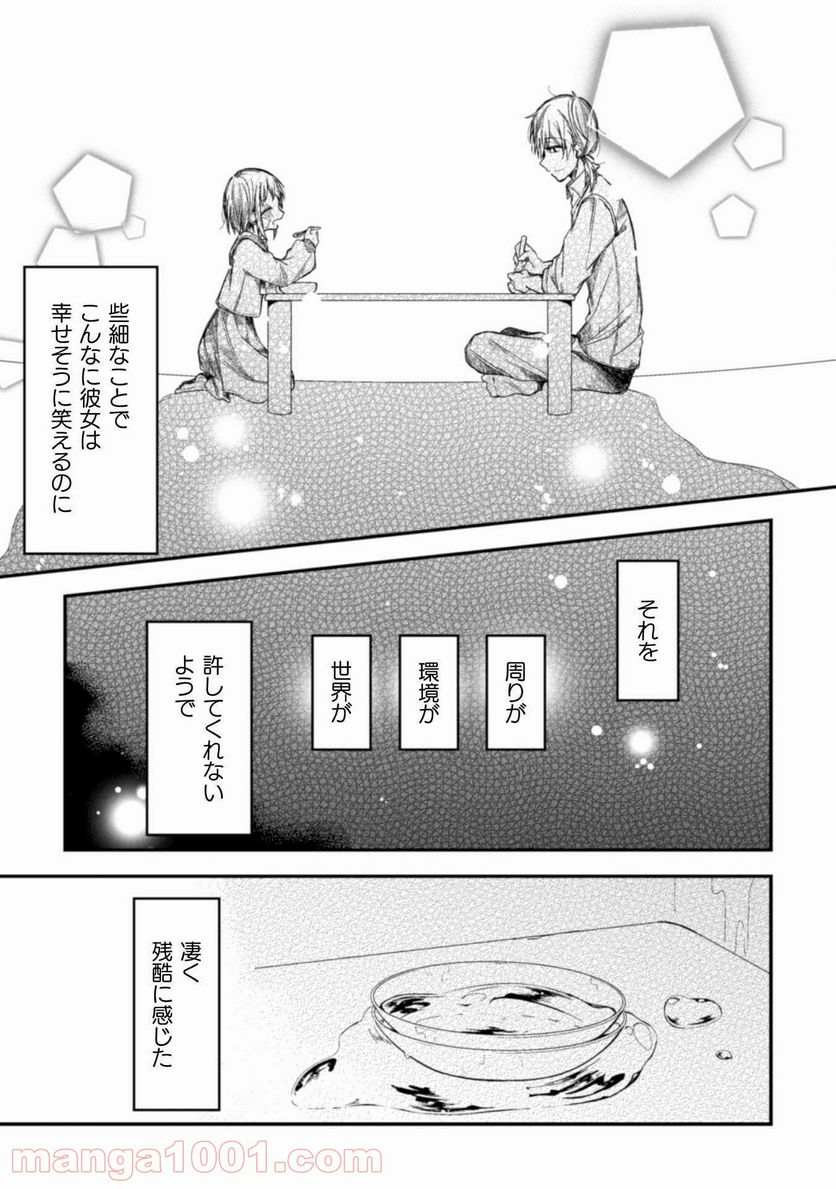 医者と被験体さん。 - 第5話 - Page 14