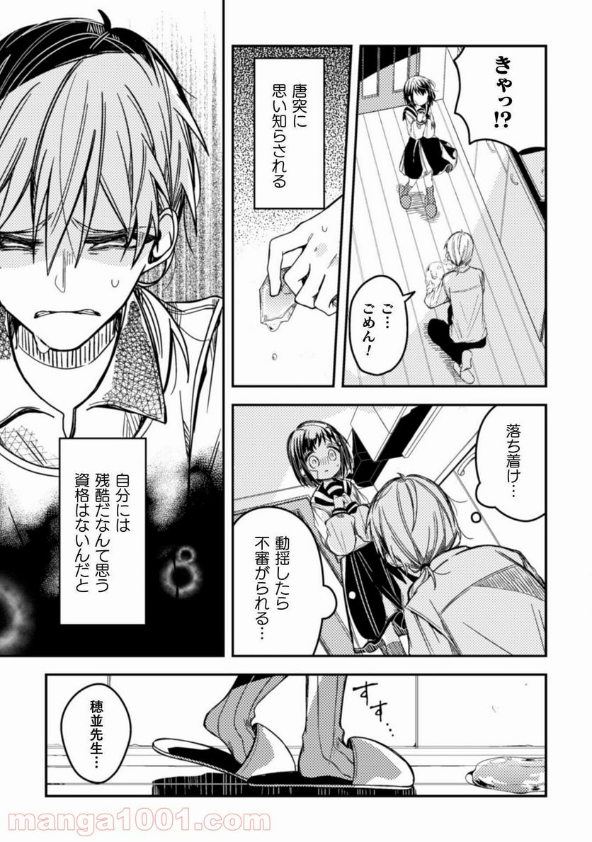 医者と被験体さん。 - 第5話 - Page 16