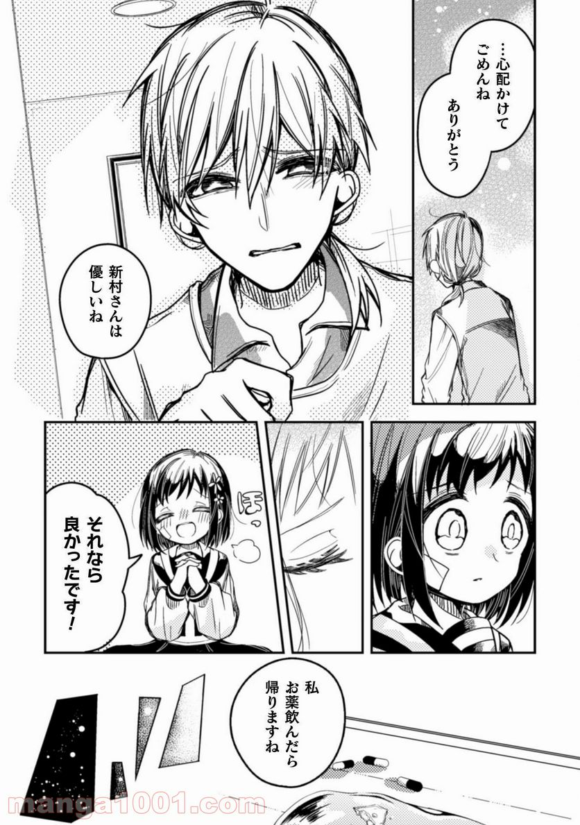 医者と被験体さん。 - 第5話 - Page 18