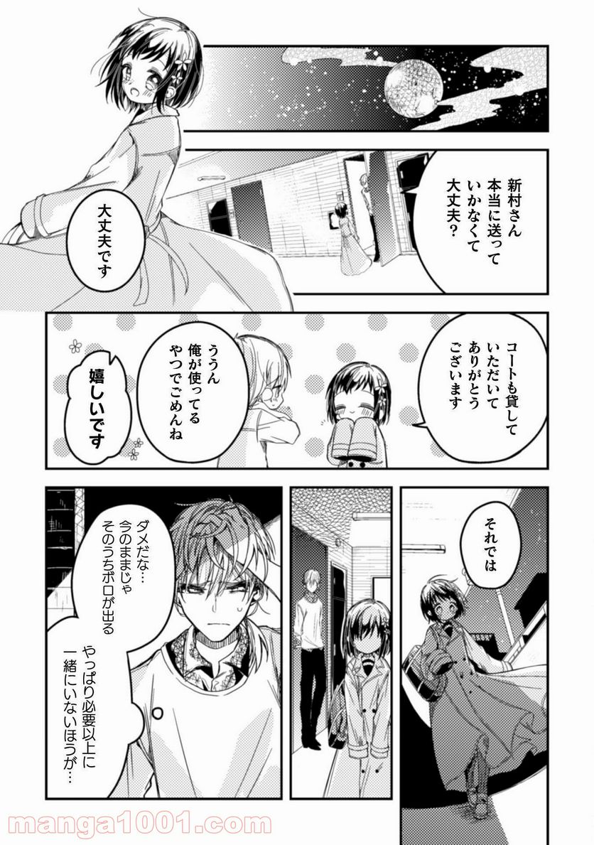 医者と被験体さん。 - 第5話 - Page 19