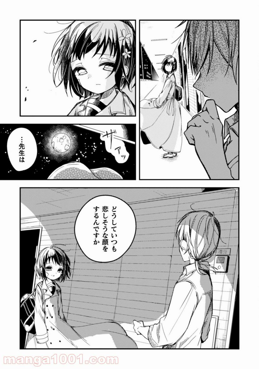 医者と被験体さん。 - 第5話 - Page 20