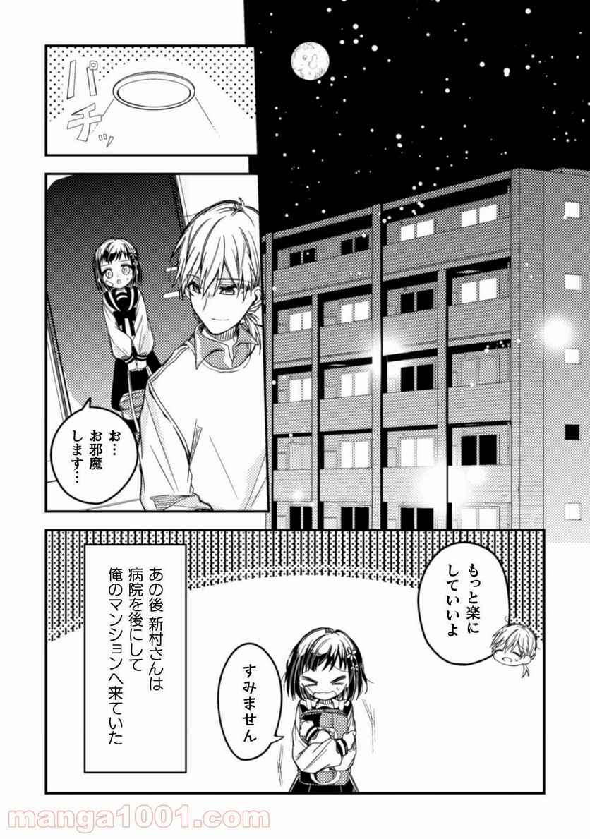 医者と被験体さん。 - 第5話 - Page 3