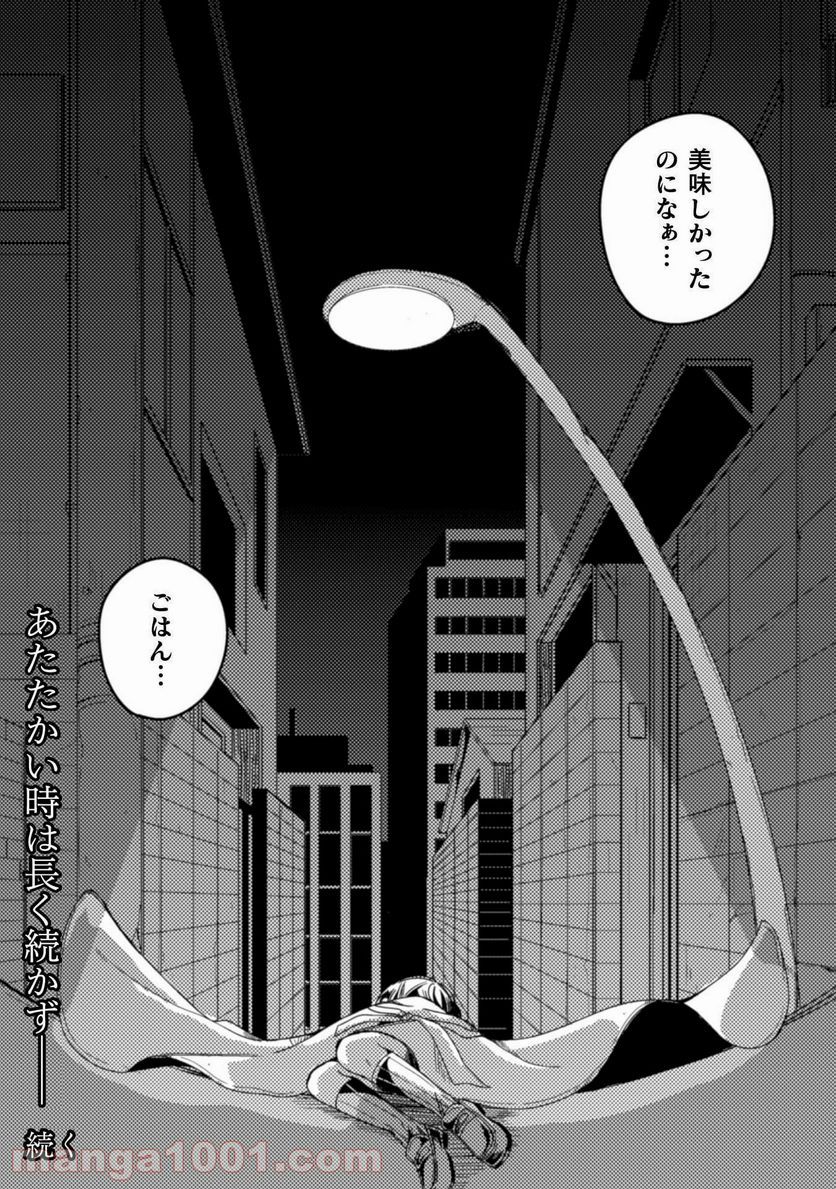 医者と被験体さん。 - 第5話 - Page 23