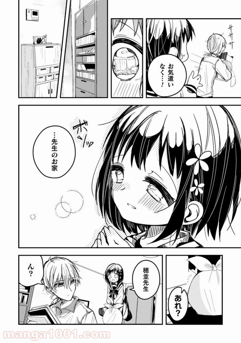 医者と被験体さん。 - 第5話 - Page 5