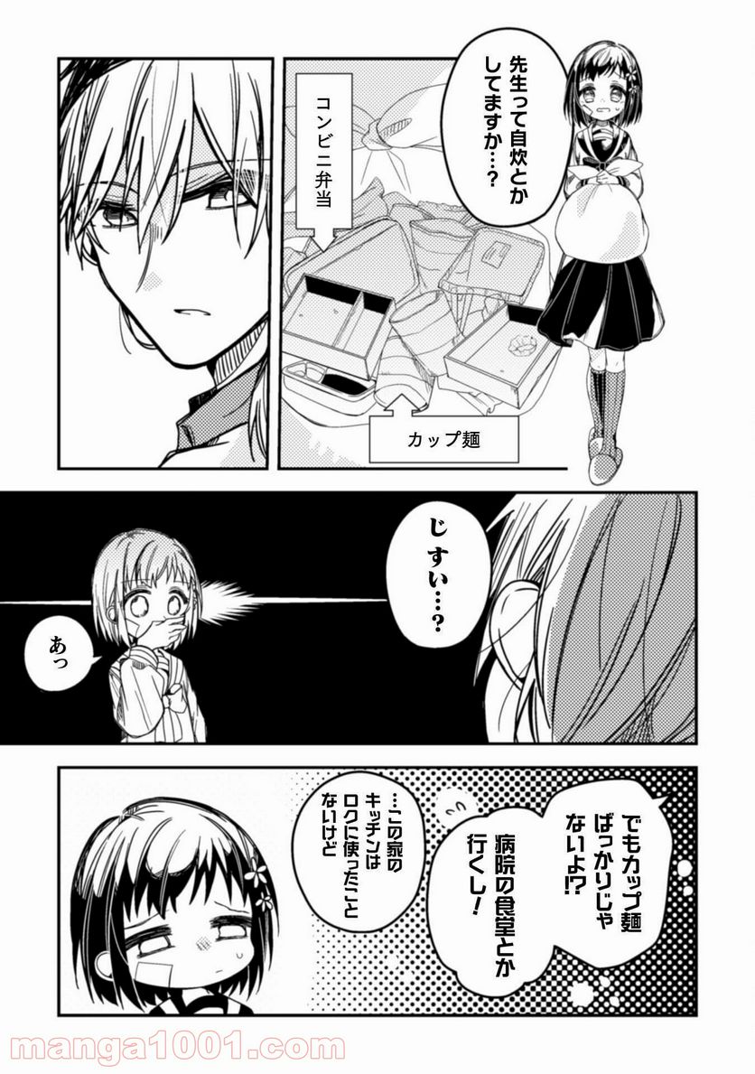 医者と被験体さん。 - 第5話 - Page 6