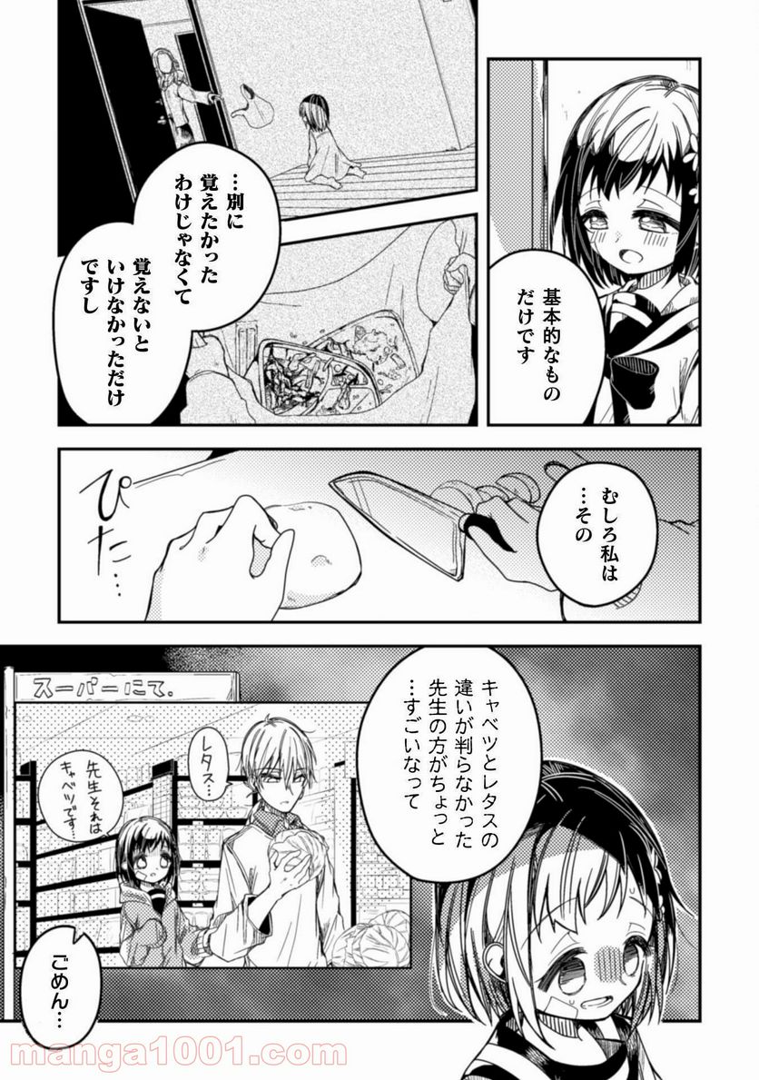 医者と被験体さん。 - 第5話 - Page 8