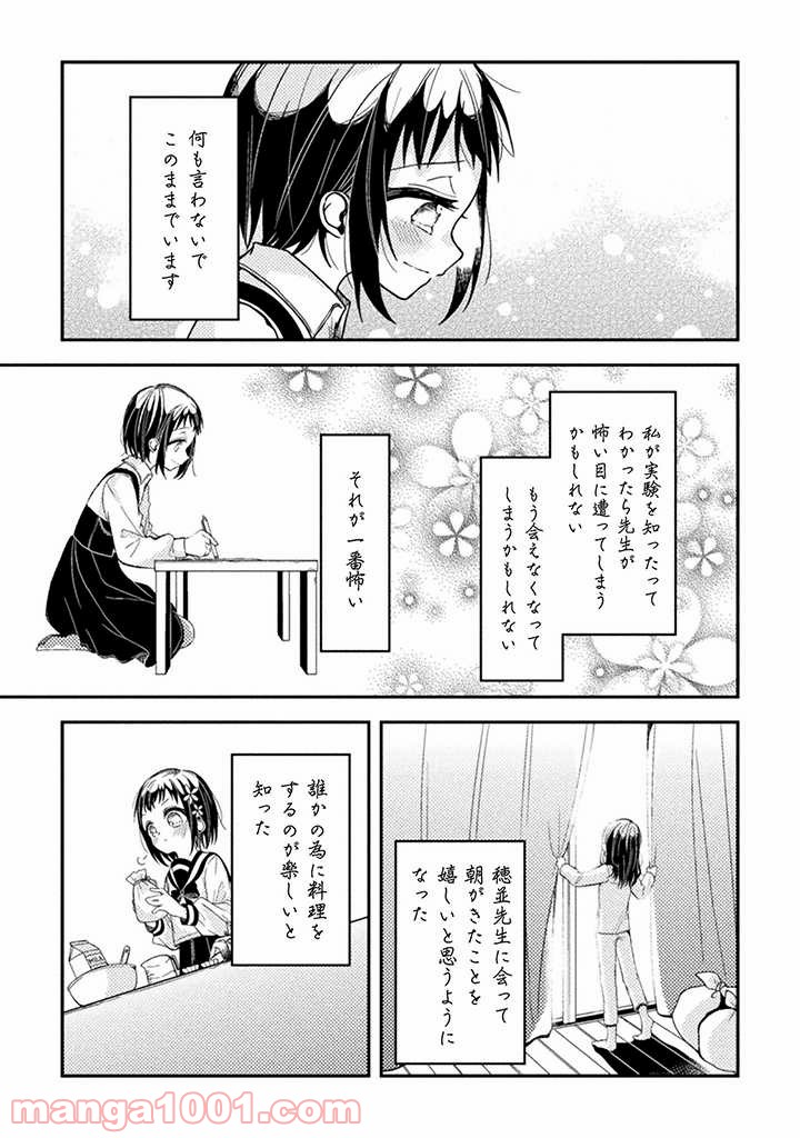 医者と被験体さん。 - 第17話 - Page 15