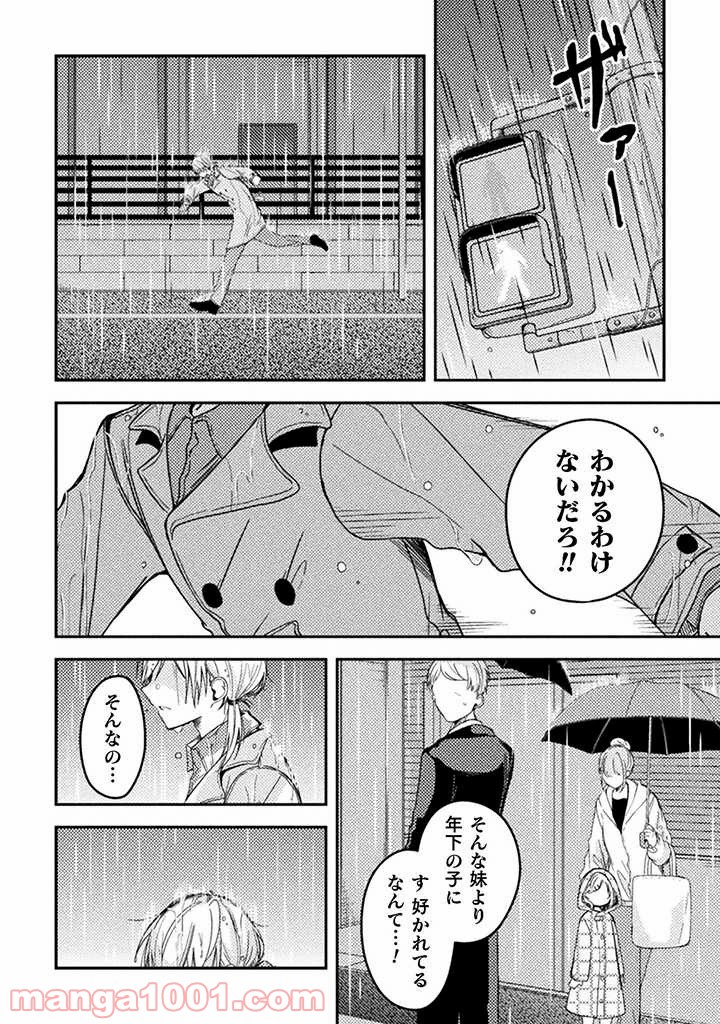 医者と被験体さん。 - 第17話 - Page 20