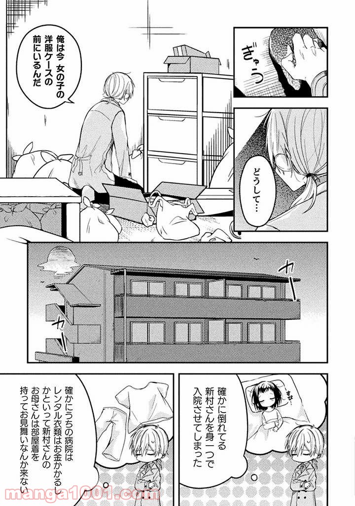 医者と被験体さん。 - 第17話 - Page 3