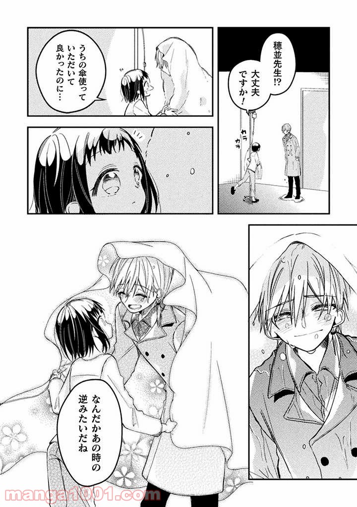 医者と被験体さん。 - 第17話 - Page 22