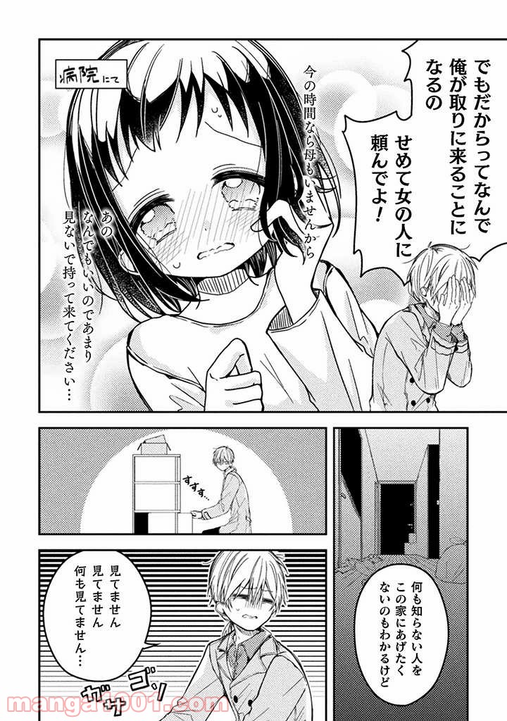 医者と被験体さん。 - 第17話 - Page 4