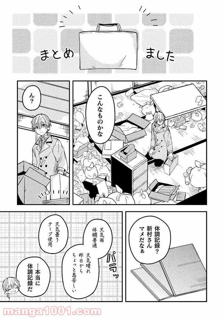 医者と被験体さん。 - 第17話 - Page 5