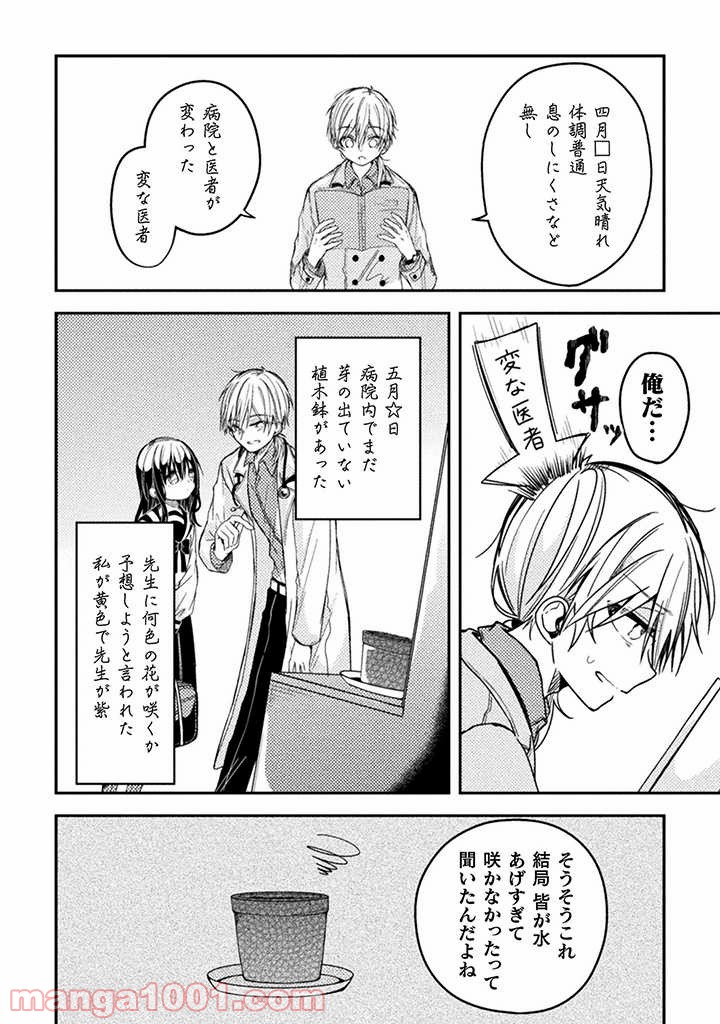 医者と被験体さん。 - 第17話 - Page 6