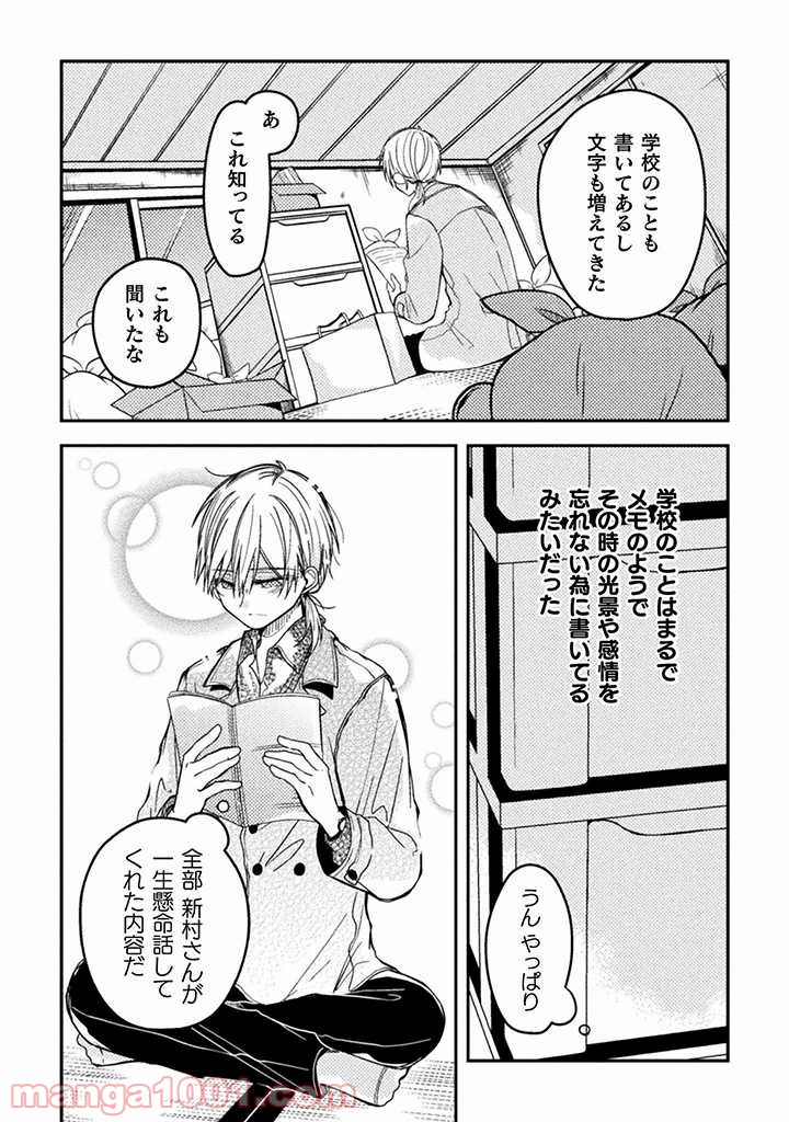 医者と被験体さん。 - 第17話 - Page 7