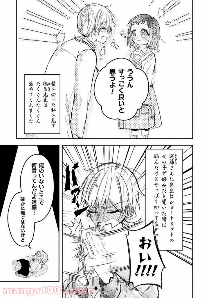 医者と被験体さん。 - 第17話 - Page 9