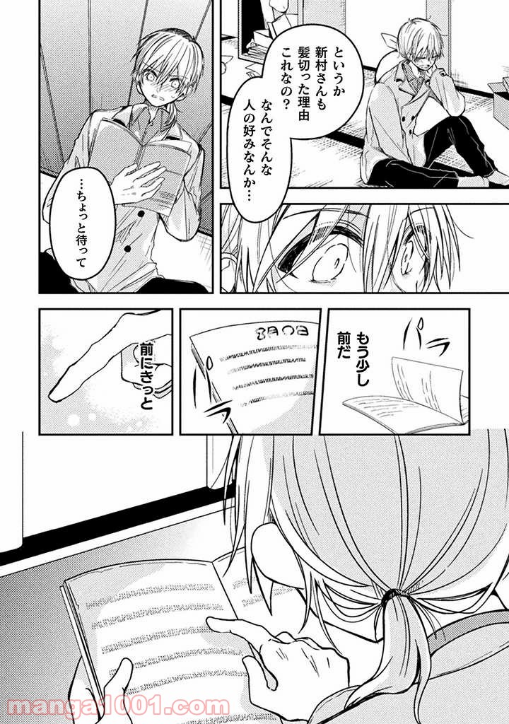 医者と被験体さん。 - 第17話 - Page 10