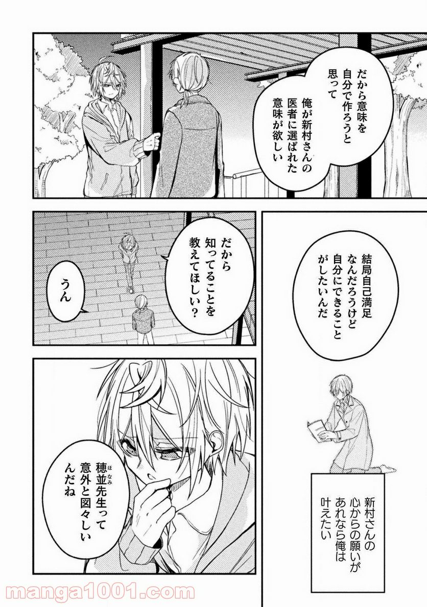 医者と被験体さん。 - 第18話 - Page 12