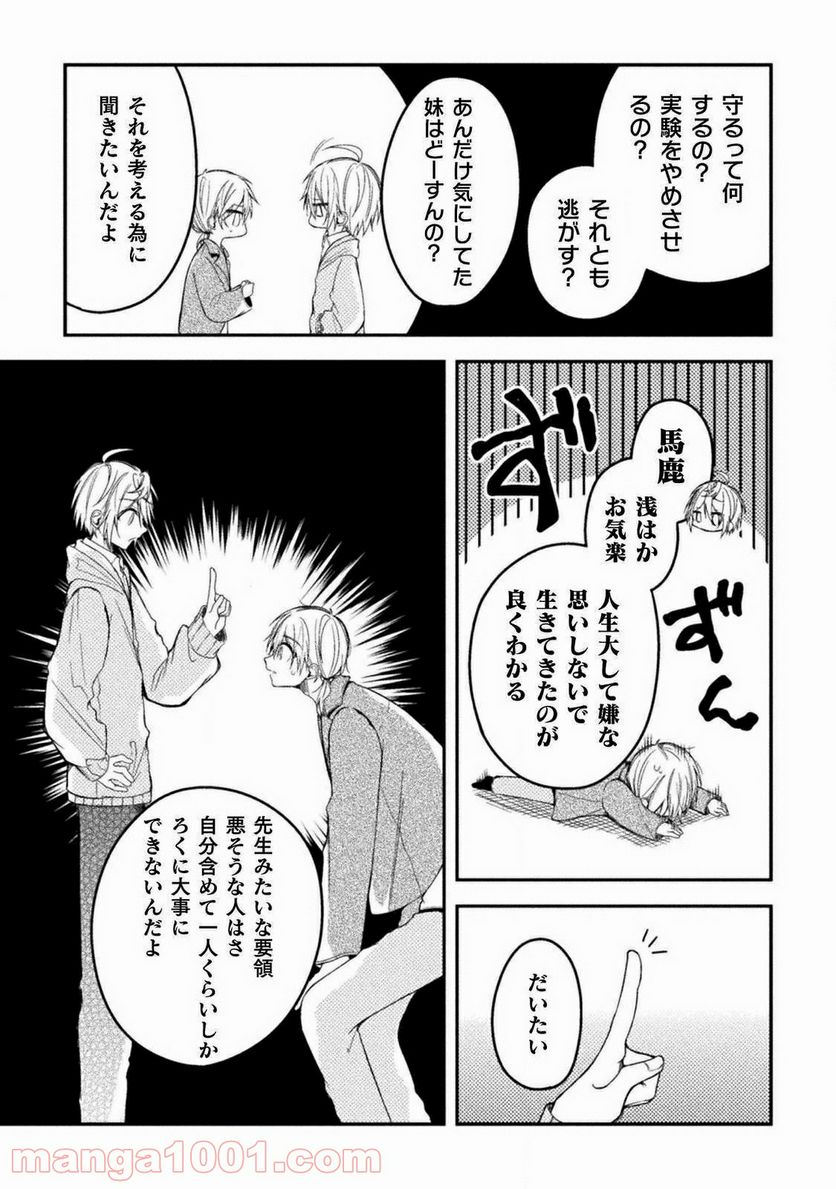 医者と被験体さん。 - 第18話 - Page 13