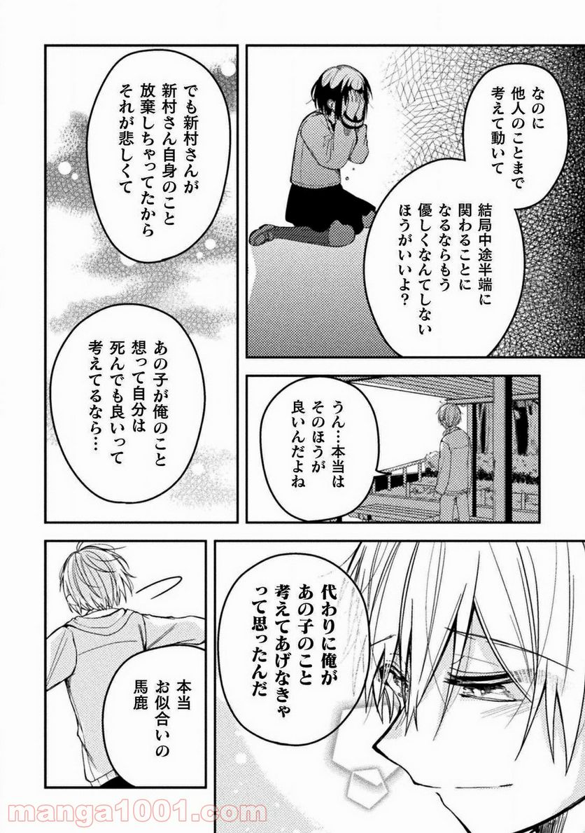 医者と被験体さん。 - 第18話 - Page 14