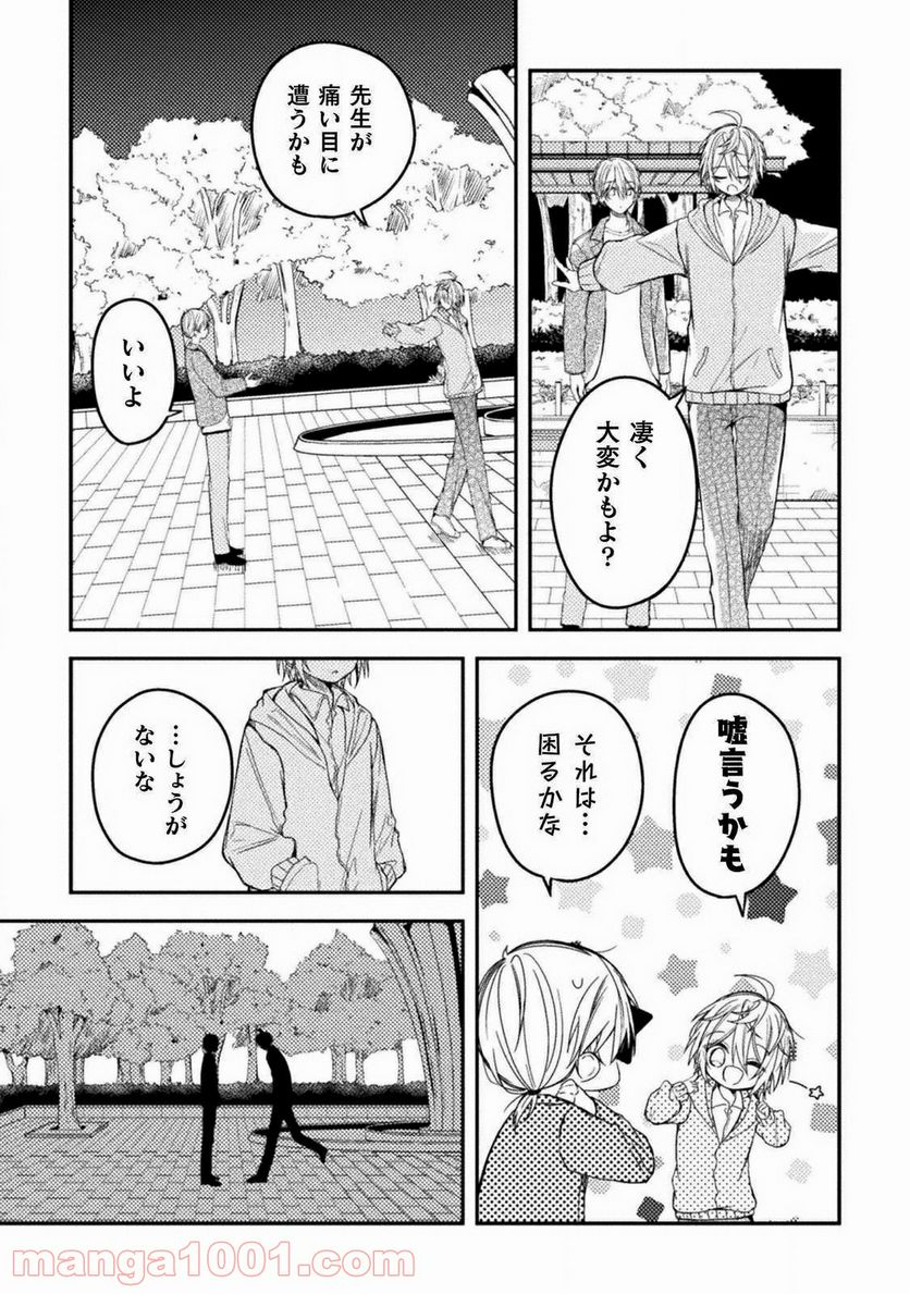 医者と被験体さん。 - 第18話 - Page 15