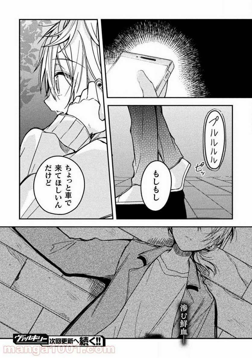 医者と被験体さん。 - 第18話 - Page 20