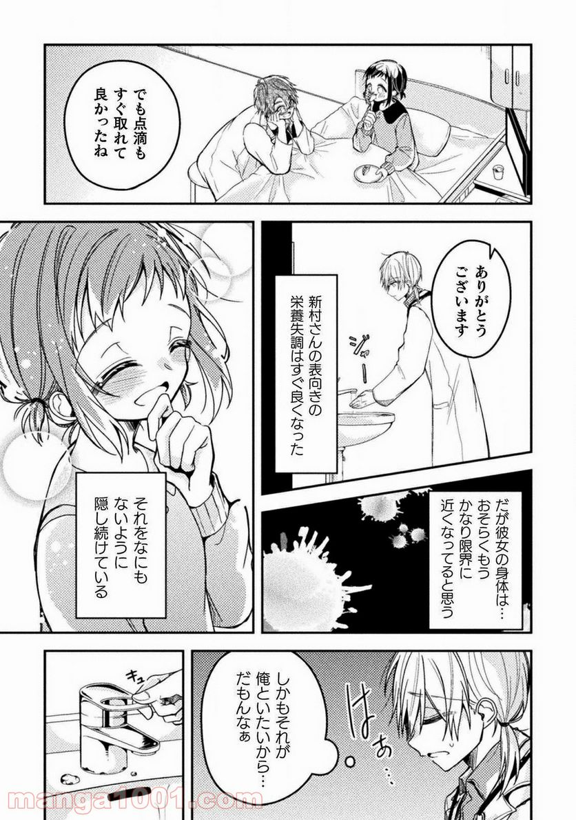 医者と被験体さん。 - 第18話 - Page 3