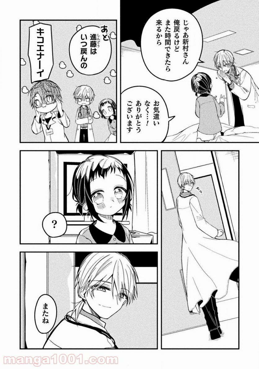 医者と被験体さん。 - 第18話 - Page 4