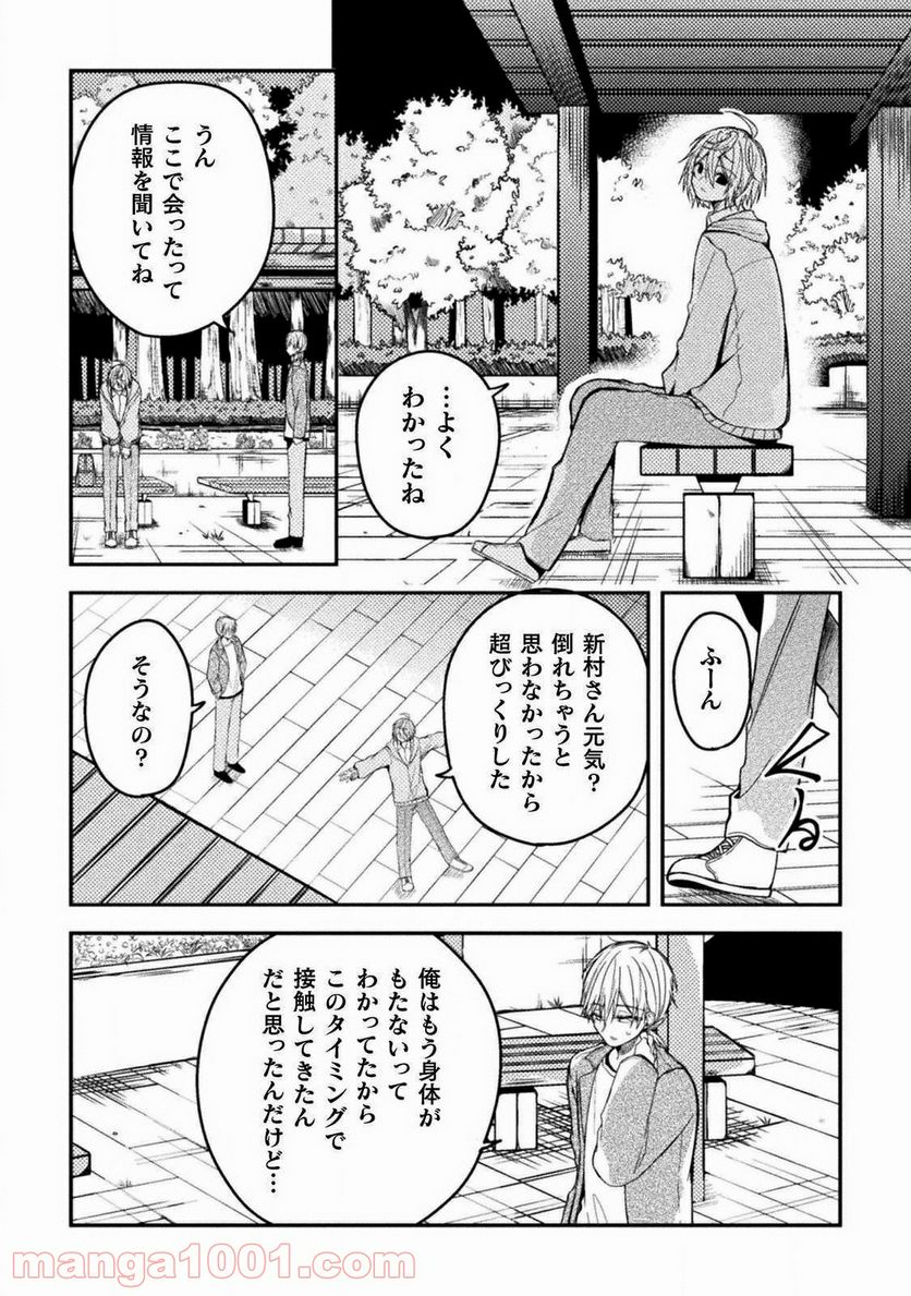 医者と被験体さん。 - 第18話 - Page 6