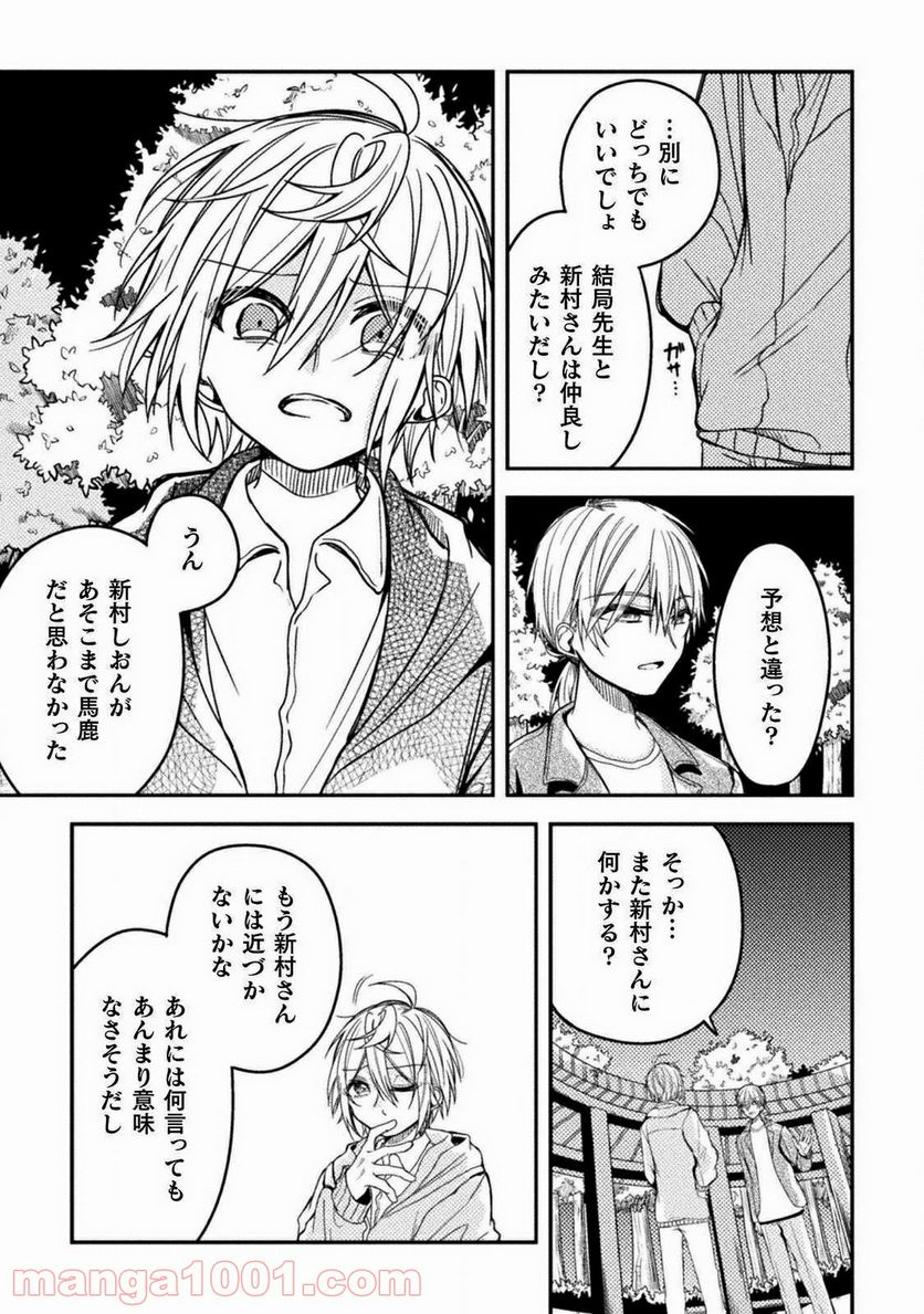 医者と被験体さん。 - 第18話 - Page 7