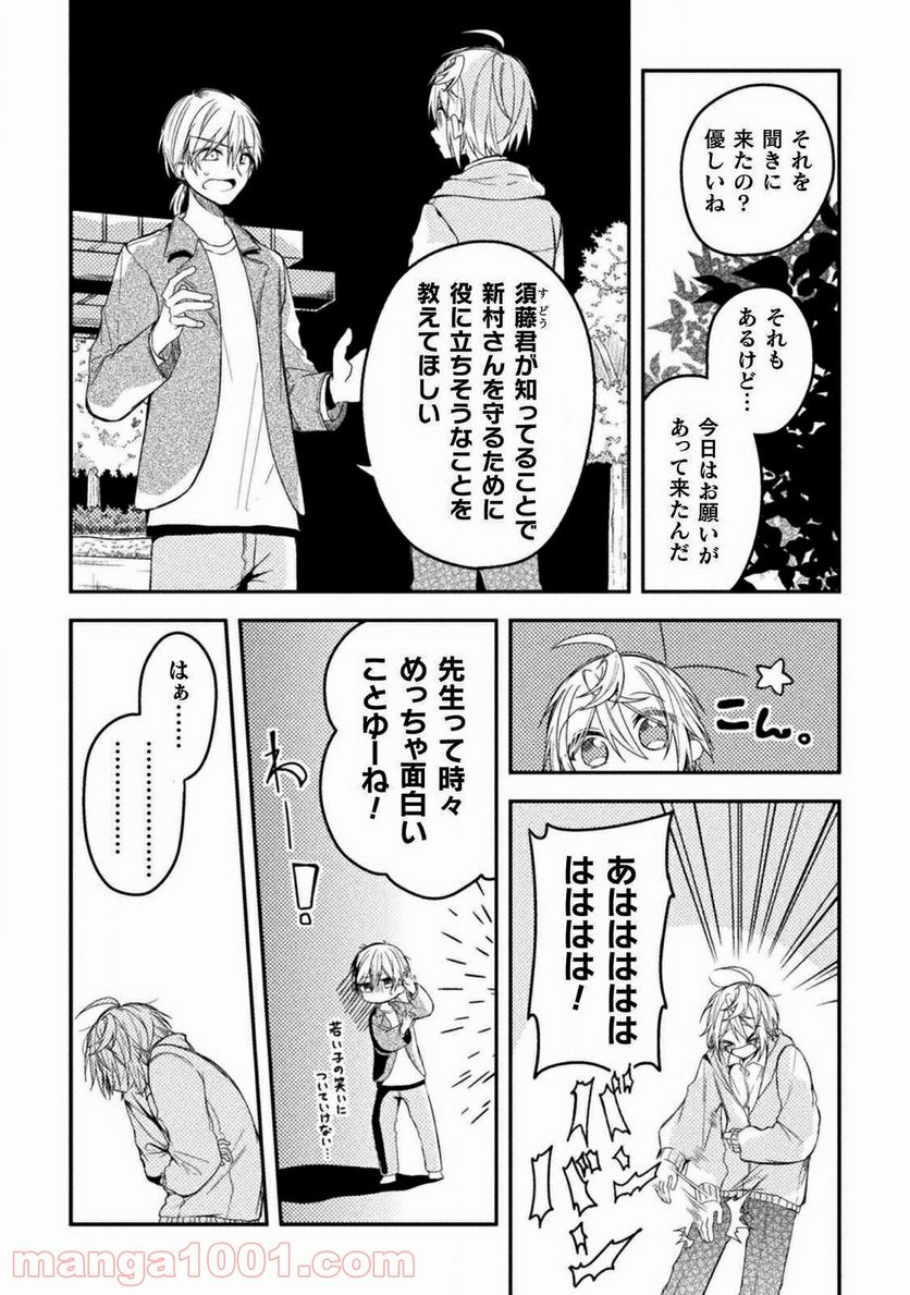 医者と被験体さん。 - 第18話 - Page 8