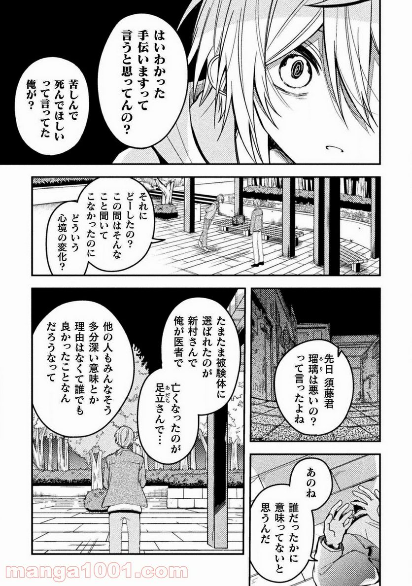 医者と被験体さん。 - 第18話 - Page 9